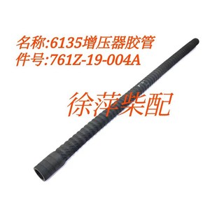 上柴6135柴油机增压器出油管761Z 004A上柴6135增压器回油管