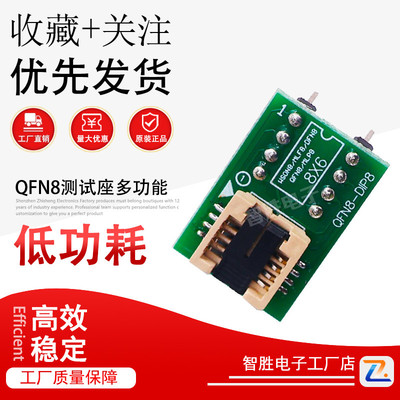 QFN8测试座多功能 WSON8 MLF8 DFN8芯片DIP8翻盖6*8 5*6烧录座