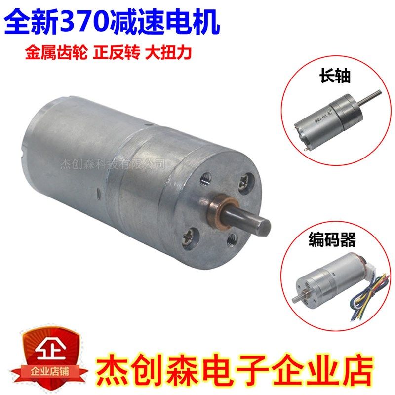 25GA370减速马达金属齿轮正反转低转速智能车机器人模型直流电机