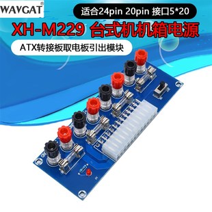机机箱电源ATX转接板取电板引出模块供电输出接线柱 台式 M229