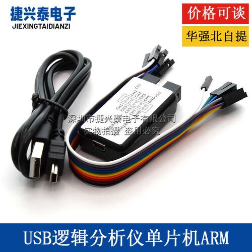 USB 逻辑分析仪 单片机 ARM FPGA调试利器 24M采样8通道