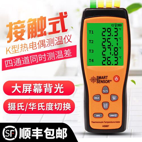 希玛AS887K型四通道AS857单通道接触式测温仪高精度热电偶温度计