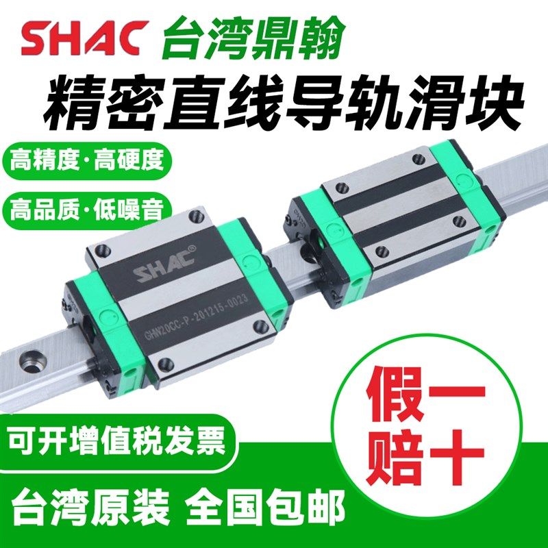 台湾鼎翰SHAC进口低组导轨滑块GEH/GEW15/20/25/30/CC/CA/SA/SC