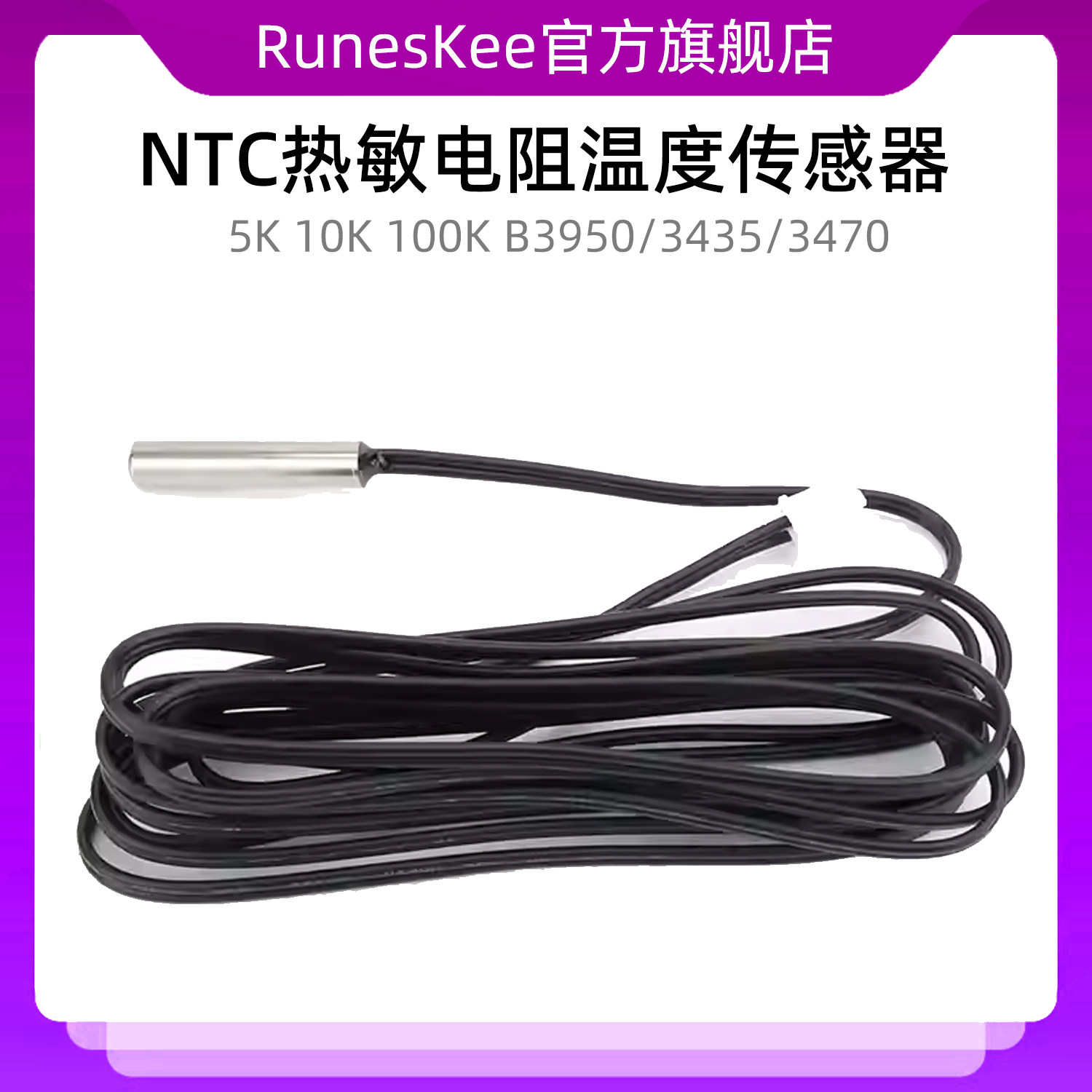防水NTC热敏电阻5K10K100K空调空气能太阳能热水器温度传感器探头