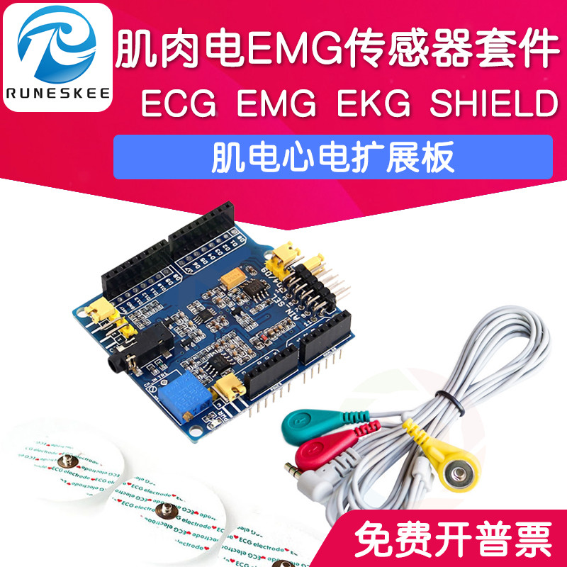 肌肉电传感器 肌肉模拟信号 EMG肌电原始信号采集 电子开发套件