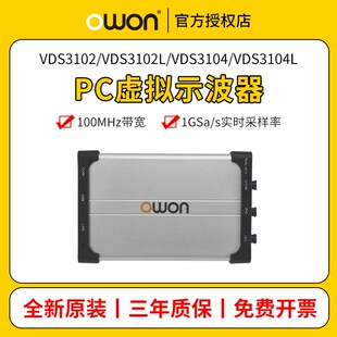 OWON利利普VDS3102L L虚拟示波器100M双通道电脑PC示波器 VDS3104