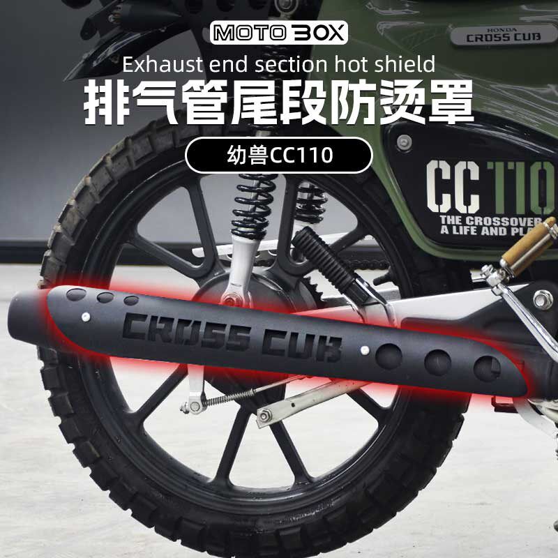 适用本田幼兽CC110改装排气管防烫罩装饰不锈钢隔热盖保护罩配件