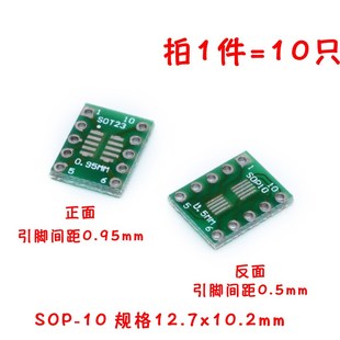 贴片转直插 10只 28P SOP8 PCB转换板 IC转接板