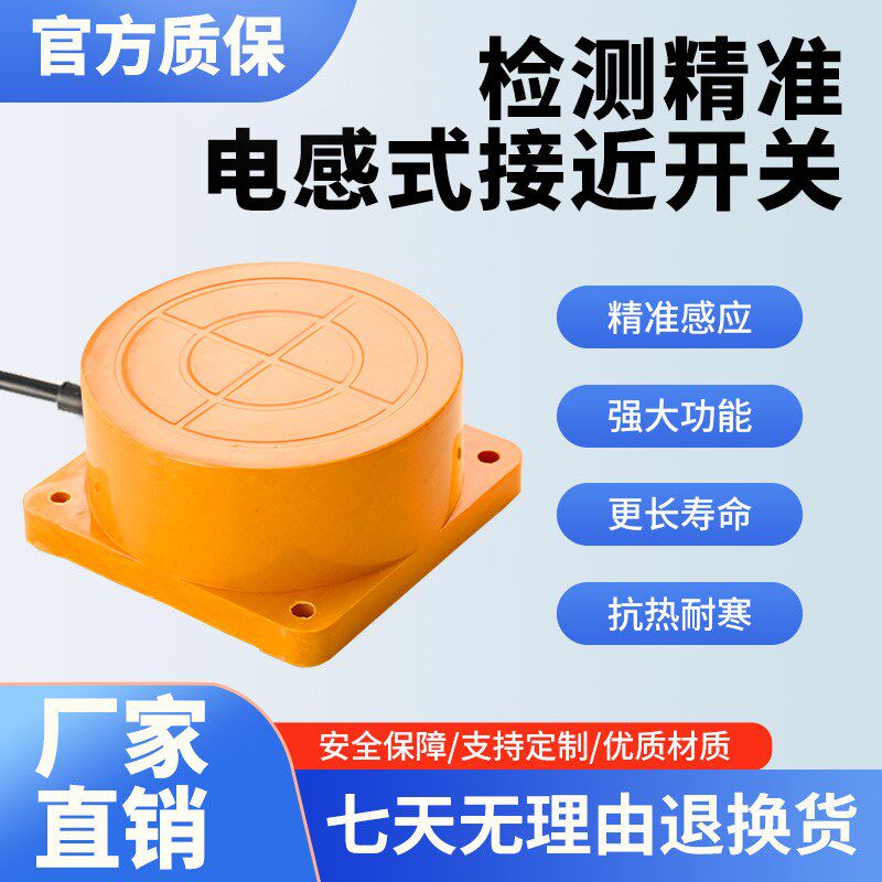 超远距离电感式接近开关传感器TCO/TCA/TCB-3040/50/80/120ABCDL