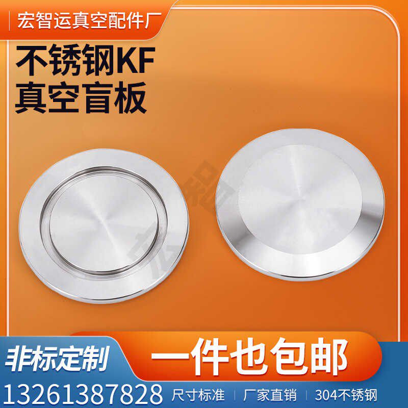 KF真空盲板法兰304不锈钢堵板真空盖板快装kf10kf16kf25kf40kf50