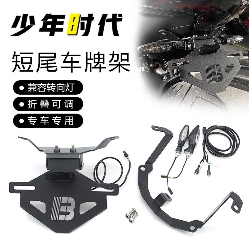 适用春风800NK短尾牌架照车牌架改装件