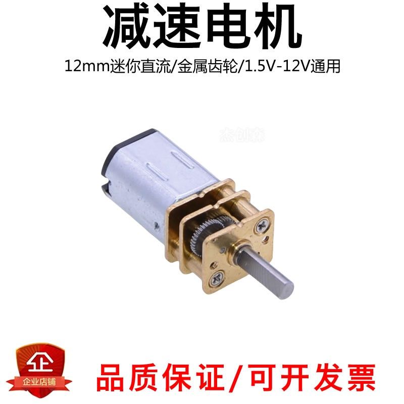 GA12-N20减速电机 3V6V12V小马达 智能车,12mm电子锁微型直流马达