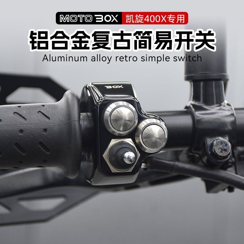 凯旋Speed400/Scrambler400X改装多功能开关总成铝合金按钮配件