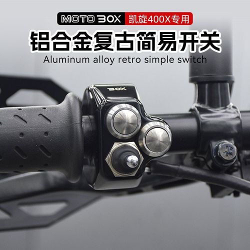 凯旋Speed400/Scrambler400X改装多功能开关总成铝合金按钮配件