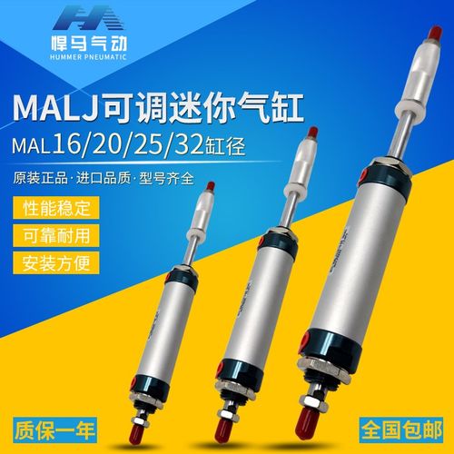 磁性可调行程迷你气缸MALJ16 20 25 32-25-50-75-100-150-200-50S