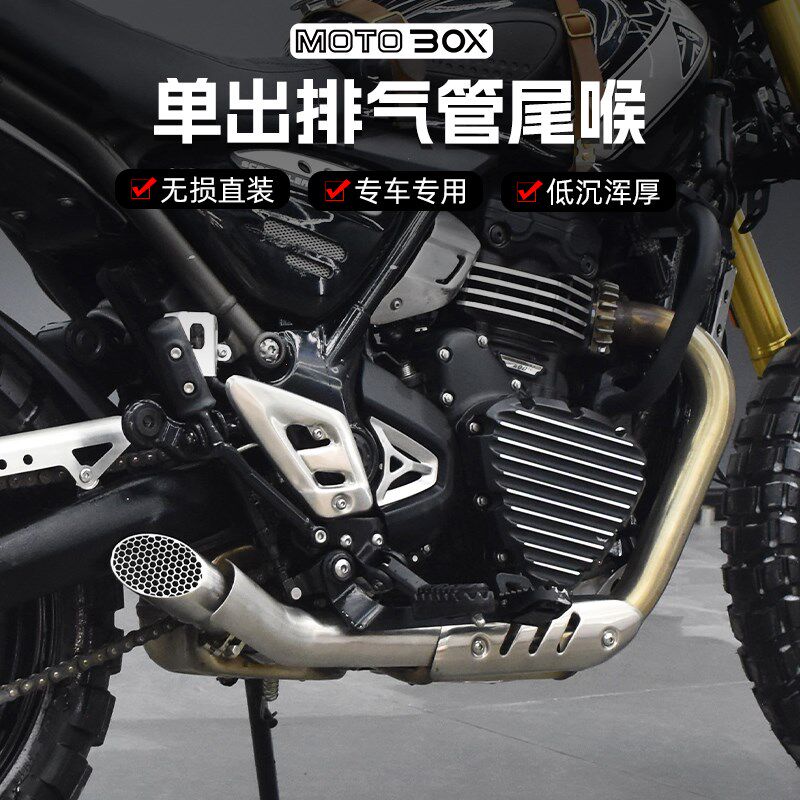 凯旋Speed400/Scrambler400X改装单出排气管尾喉蜂窝尾嘴装饰配件