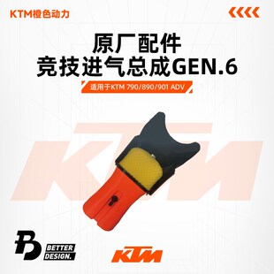 KTM 790/890/901ADV专业赛用增大进气空滤进气套件BETTERDESIGN