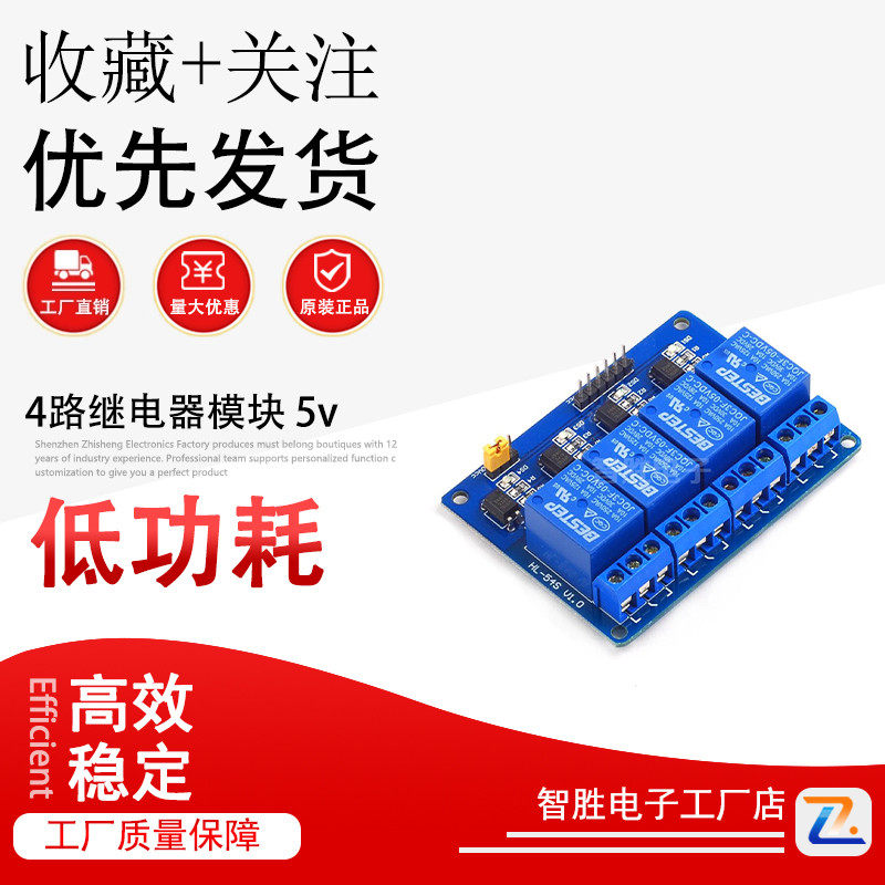BESTEP 4路继电器模块 5v 光耦隔离 低电平触发
