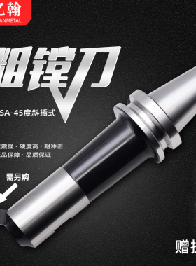 亿翰加工中心45度斜插粗镗刀柄BT40-BSA25/30/38/42/50/62/72刀杆