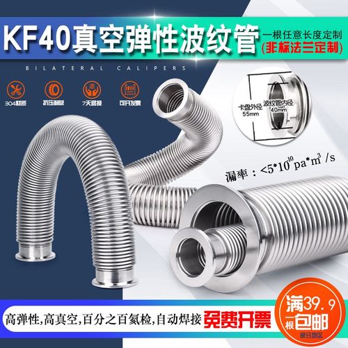 不锈钢波纹管KF/NW40 卡盘真空法兰波纹管 弹性柔软波纹管 304