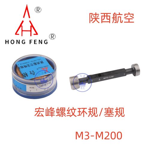 正品宏峰螺纹环规塞规/通止规M115M120M125M130M135M140*2*1.5*1