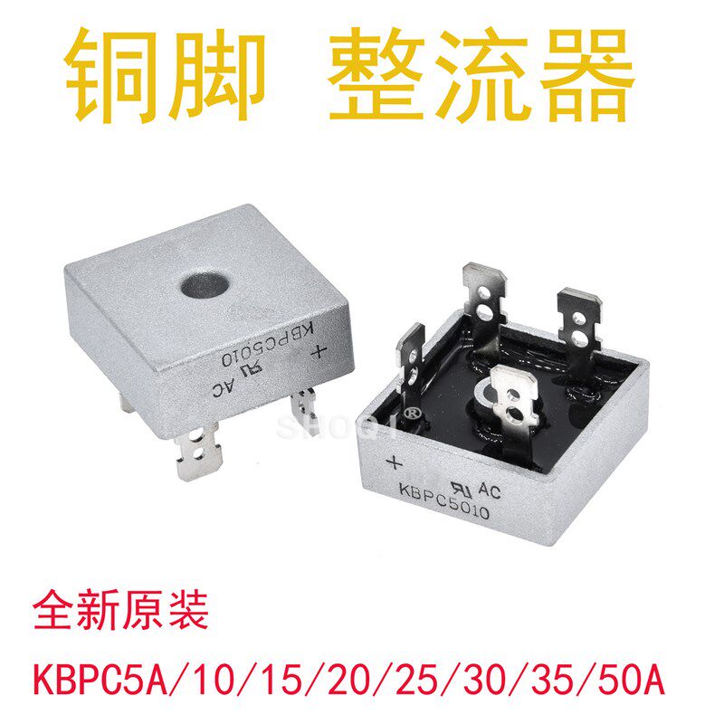 KBPC3510整流桥充电器12/24V KBPC5010 2510单相桥式整流器1000V