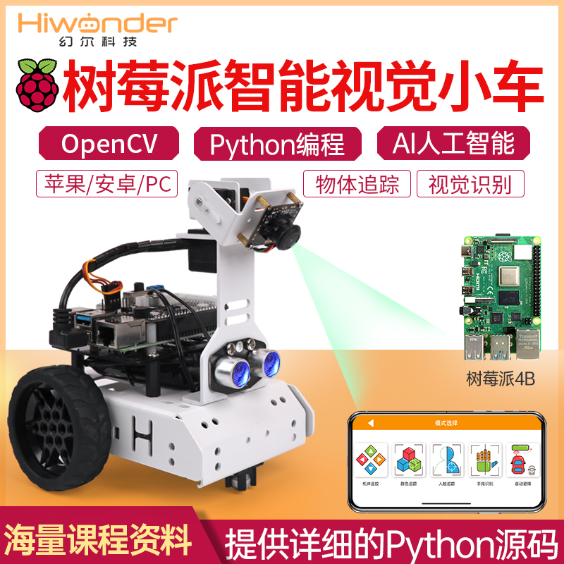 树莓派4B机器人小车GoGoPi 人工智能OpenCV视觉识别AI追踪 Python