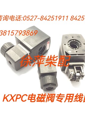 KXPC电磁阀线圈淄柴6170潍坊6160气起动改电起动电磁阀24V直流阀