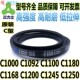 C1180 C1100 C1168 C1200 1250 三力士C型三角带C1000 C1245 1092