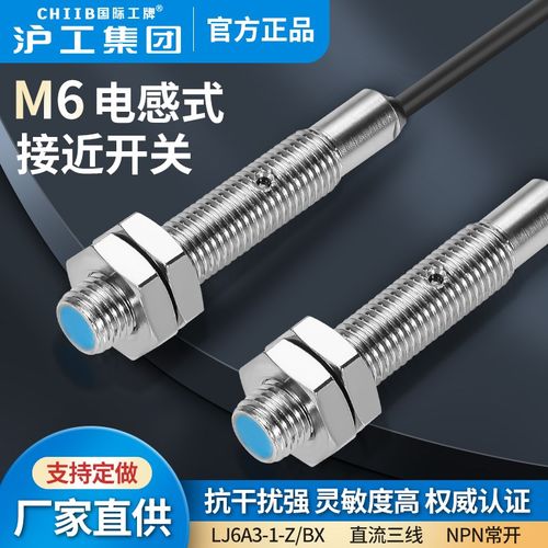 沪工电感式接近开关LJ6A3-1-Z/BX金属传感器m6直流三线NPN常开24V