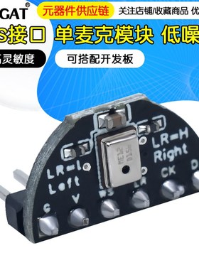 Maix 高灵敏度 I2S接口 单麦克模块 低噪声 可搭配开发板
