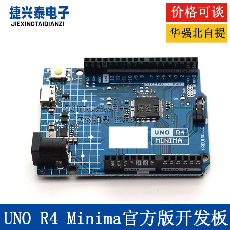 兼容UNO R4 Minima/WiFi 开发板 兼容Arduino UNO R4 编程学习
