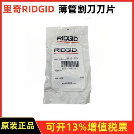 美国里奇RIDGID  F-3S 管割刀刀片 33110
