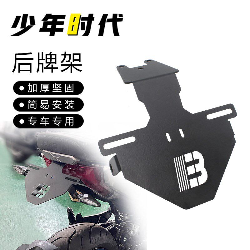 适用春风250CLX改装 短尾牌架照车牌架