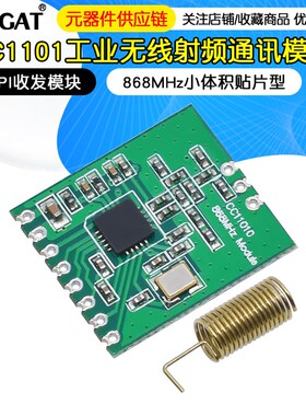 CC1101智能工业无线射频通讯模块SPI收发模块 868MHz小体积贴片型