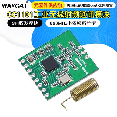 CC1101智能工业无线射频通讯模块SPI收发模块 868MHz小体积贴片型