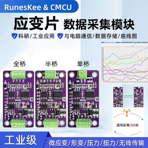 RS485高精度全桥应变片数据采集仪 弯曲传感器钢筋压力变送器单桥