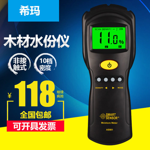 希玛AS981木材水分计测试仪纸板含水量率检测感应快速测湿水份仪