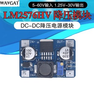 3A降压模块20W 1.25V 50V输入 30V输出 LM2576HV