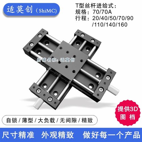 小型 手动滑台滑块面70十字滑轨XY轴消间隙T型丝杆光轴导轨长行程