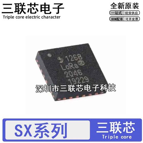 全新原装 SX1268IMLTRT SX1262IMLTRT SX1280IMLTRT QFN-24