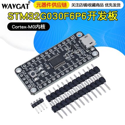 STM32G030F6开发板 G030单片机 M0内核 学习板 STM32系统板