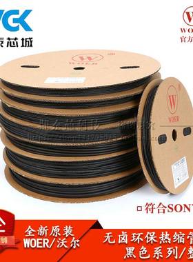 原装WORE 优质无卤环保热缩管 0.6/1/2/2/3/4/5.0--30mm黑色1卷