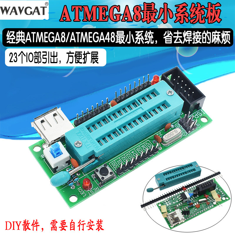 ATMEGA8/ATmega48ATMEGA88最小系统板 AVR 开发板DIY套件手工焊接