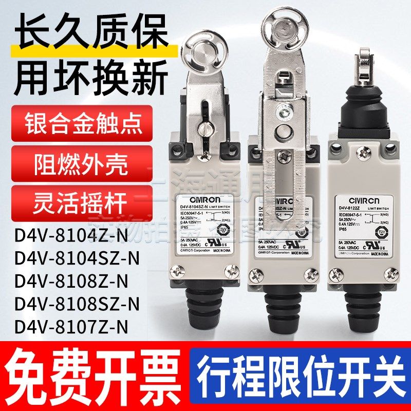 限位行程开关D4V-8108SZ-N 8104SZ-N 8112 8169 8111 8166Z-N 107