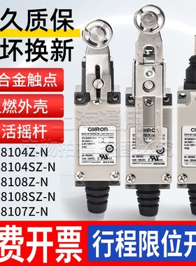 限位行程开关D4V-8108SZ-N 8104SZ-N 8112 8169 8111 8166Z-N 107