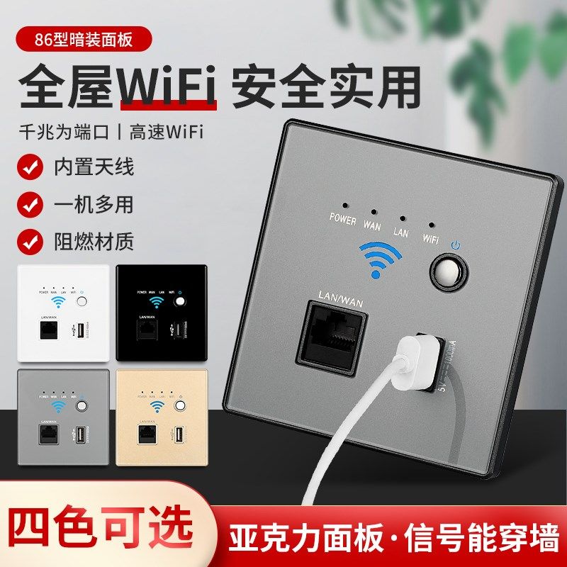 86墙壁无线路由器AP入墙式86型无线wifi插座酒店宾馆家用智能面板