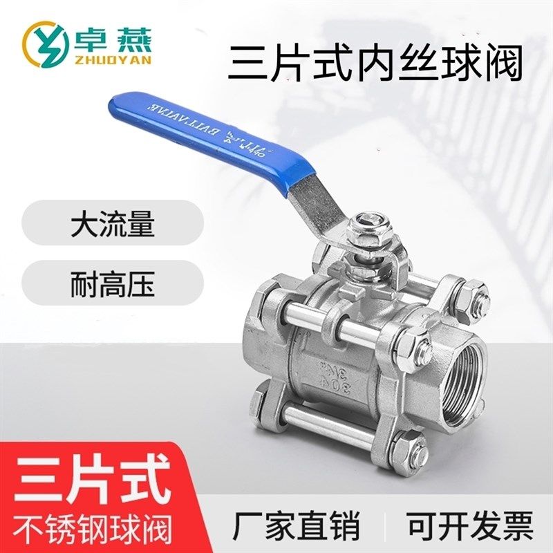 201/304/316三片式不锈钢球阀3PC手动全通经内牙内螺纹丝扣球阀门