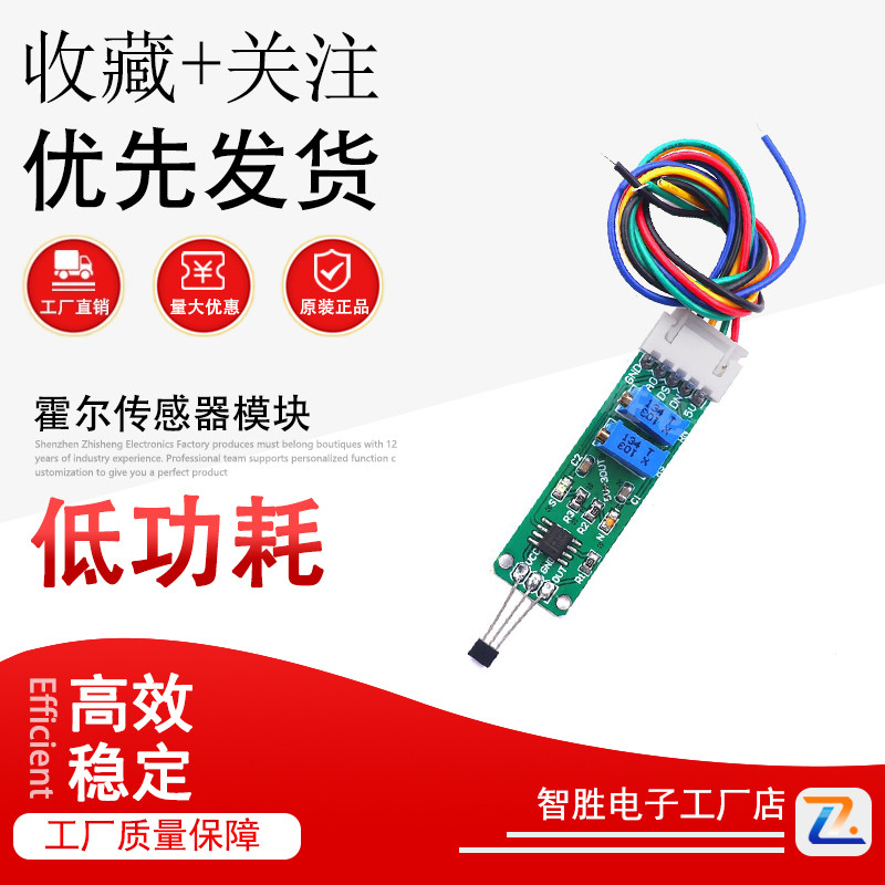 霍尔传感器模块 磁铁方向检测 数字 模拟信号输出 计数测速