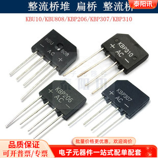 307 1000V 206 KBL608 扁桥整流器2A3A4A KBU810 KBP310整流桥堆
